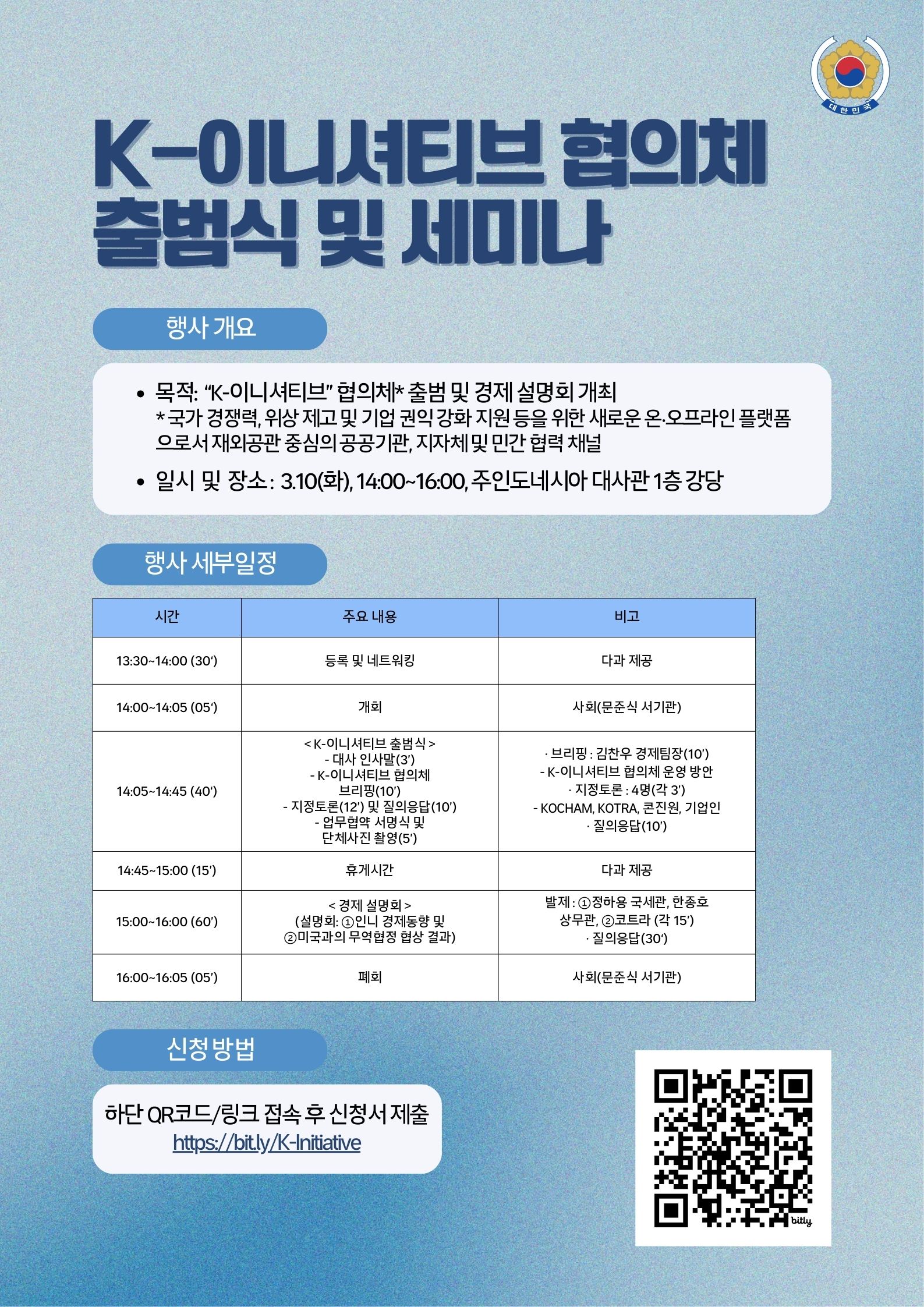 K-이니셔티브 협의체 출범식 및 세미나.jpg