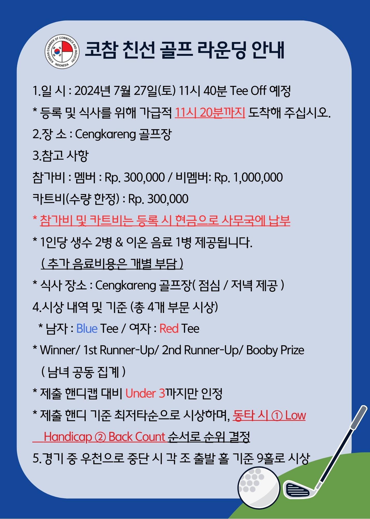 7월 정기회의 및 친선 골프 라운딩 2.jpg