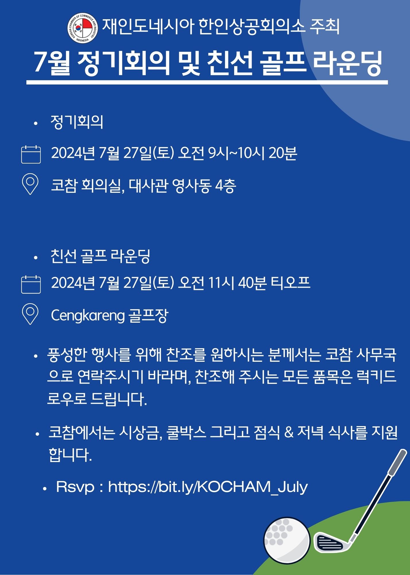 7월 정기회의 및 친선 골프 라운딩 1.jpg