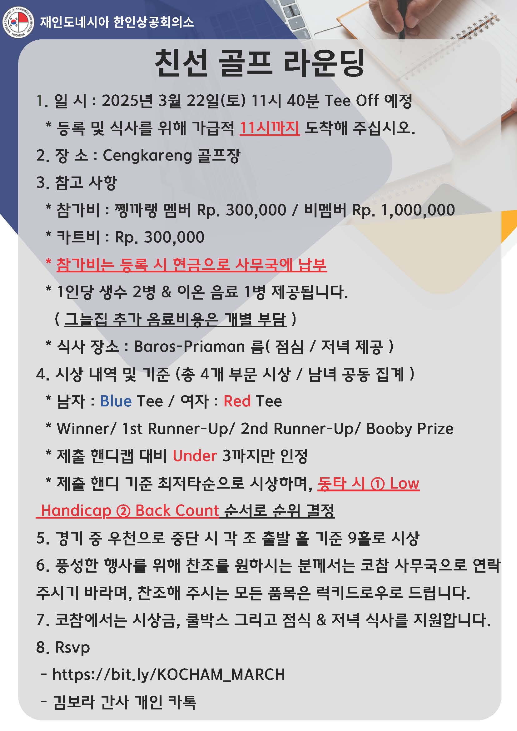 코참 3월 정기회의 및 친선 골프 라운딩_페이지_2.jpg