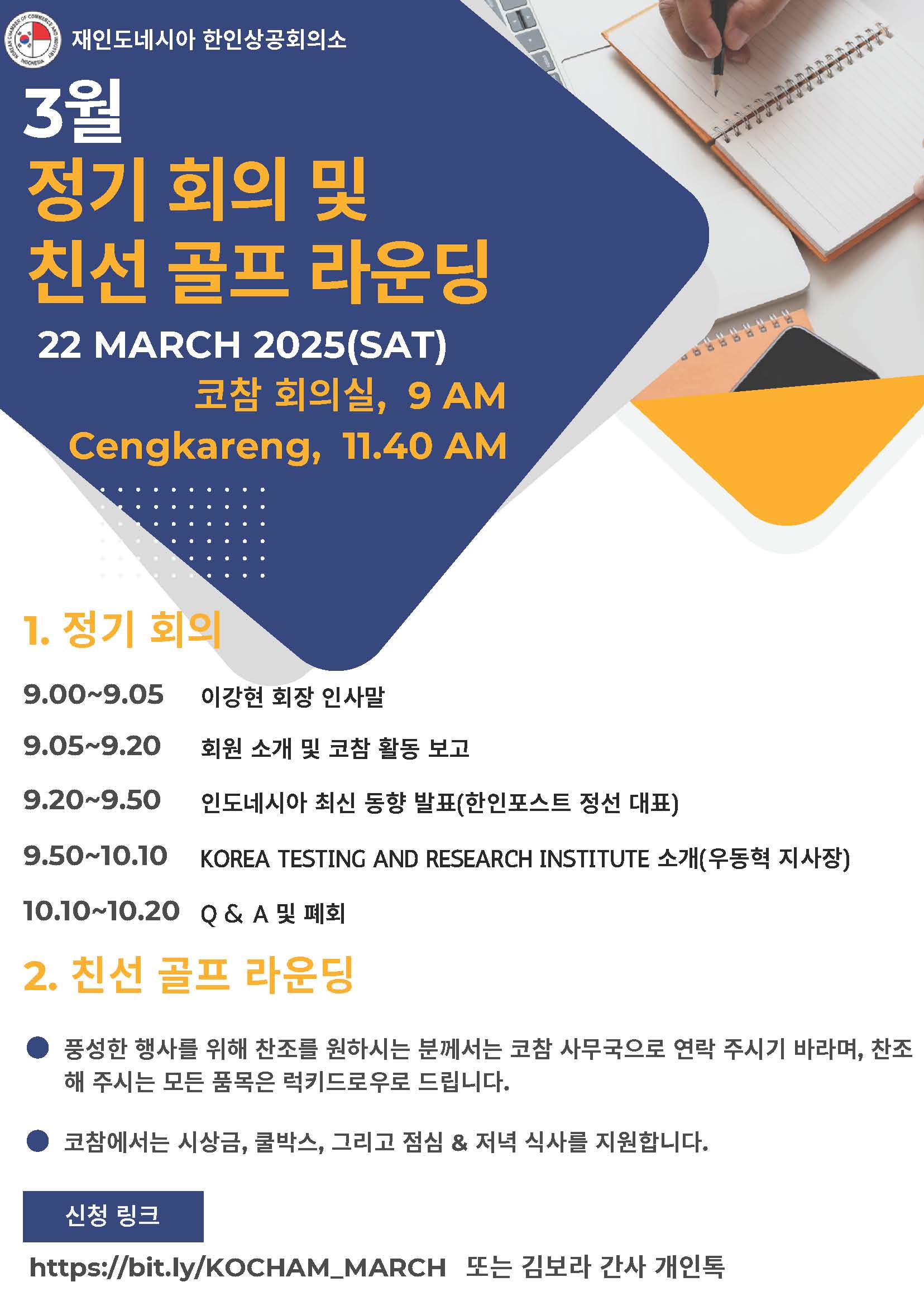 코참 3월 정기회의 및 친선 골프 라운딩_페이지_1.jpg