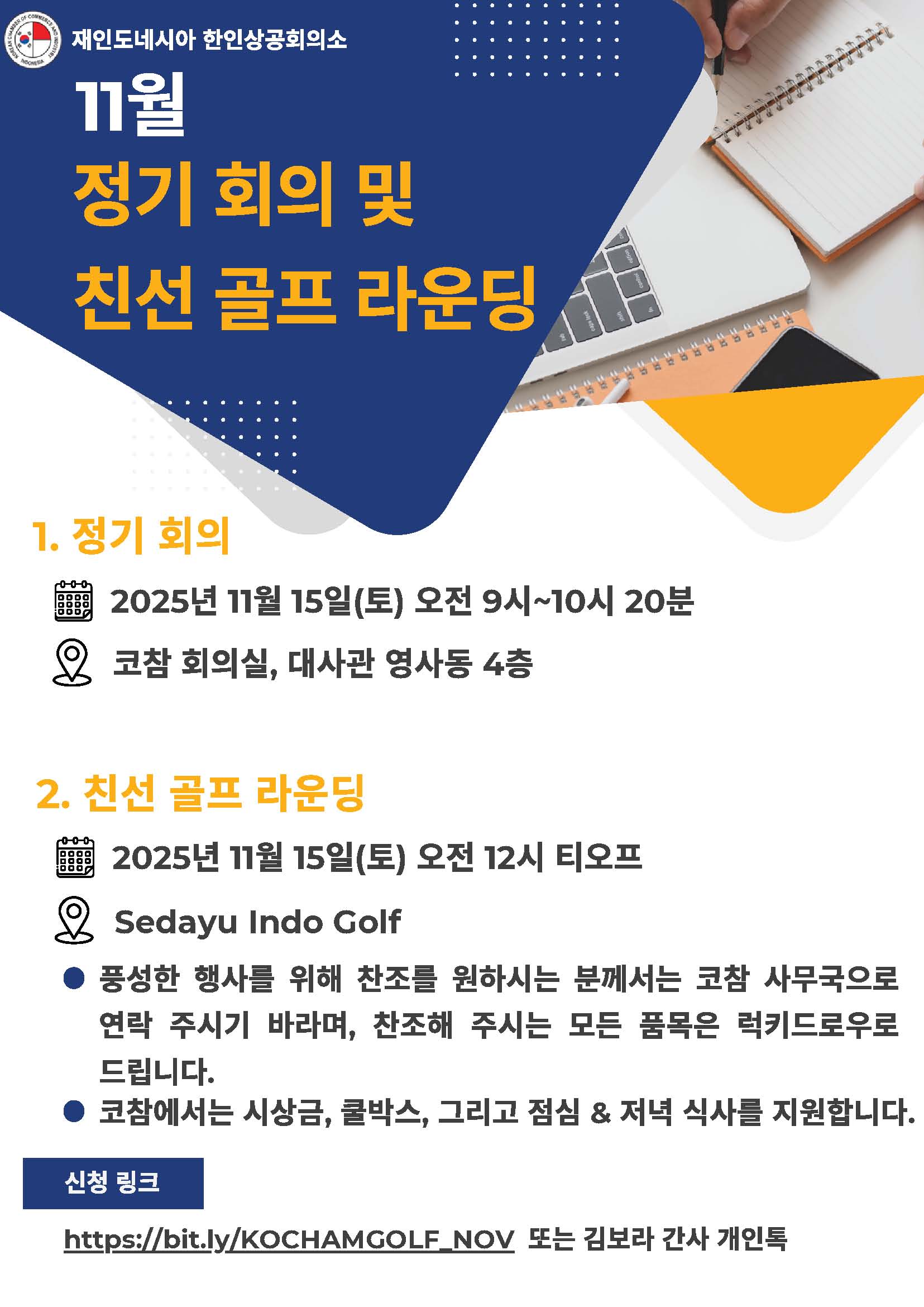 11월 정기회의 및 친선 골프 라운딩_페이지_1.jpg