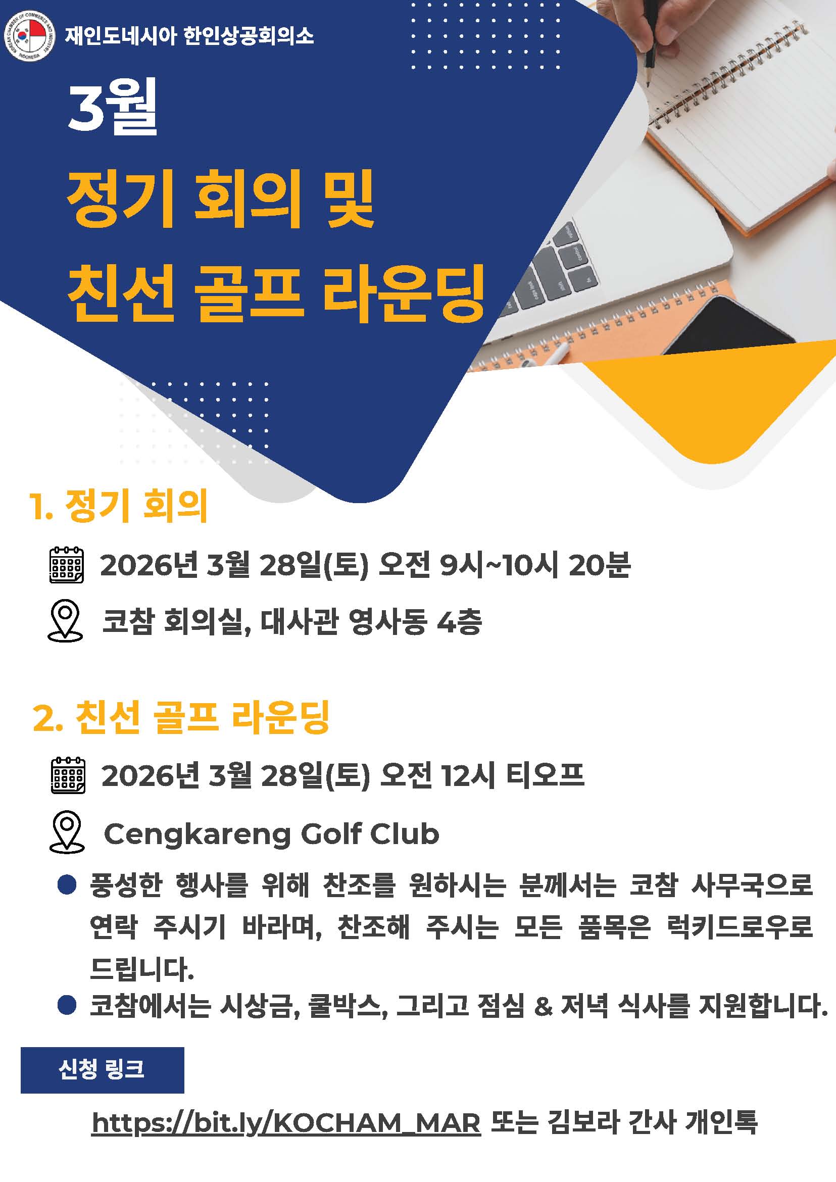 3월 정기회의 및 친선 골프 라운딩 1.jpg