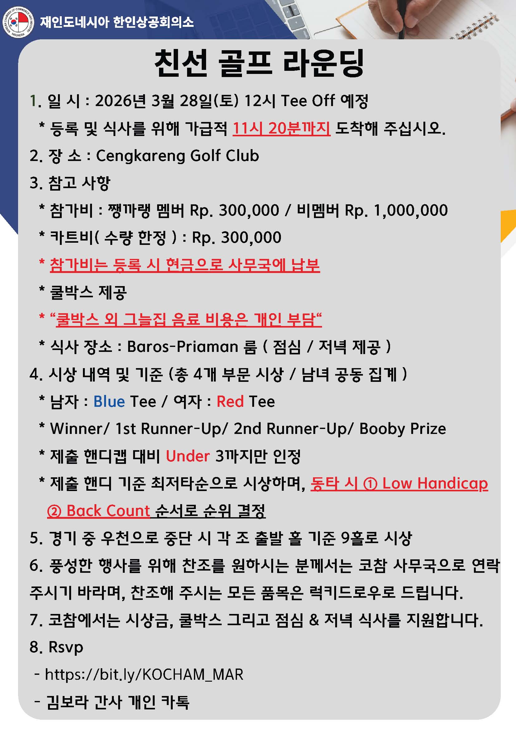 3월 정기회의 및 친선 골프 라운딩 2.jpg